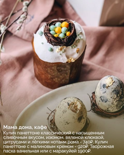 Рестораны, где заказать куличи